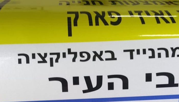 מדבקות-מחזירות-אור-לשילוט-2